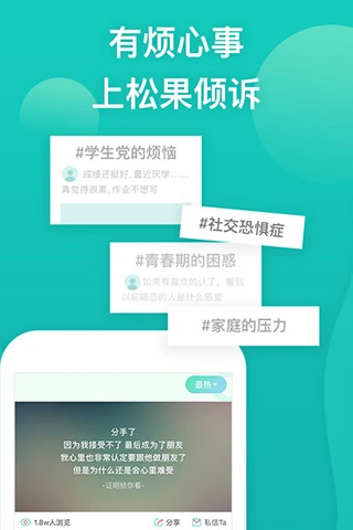松果倾诉官方版截图