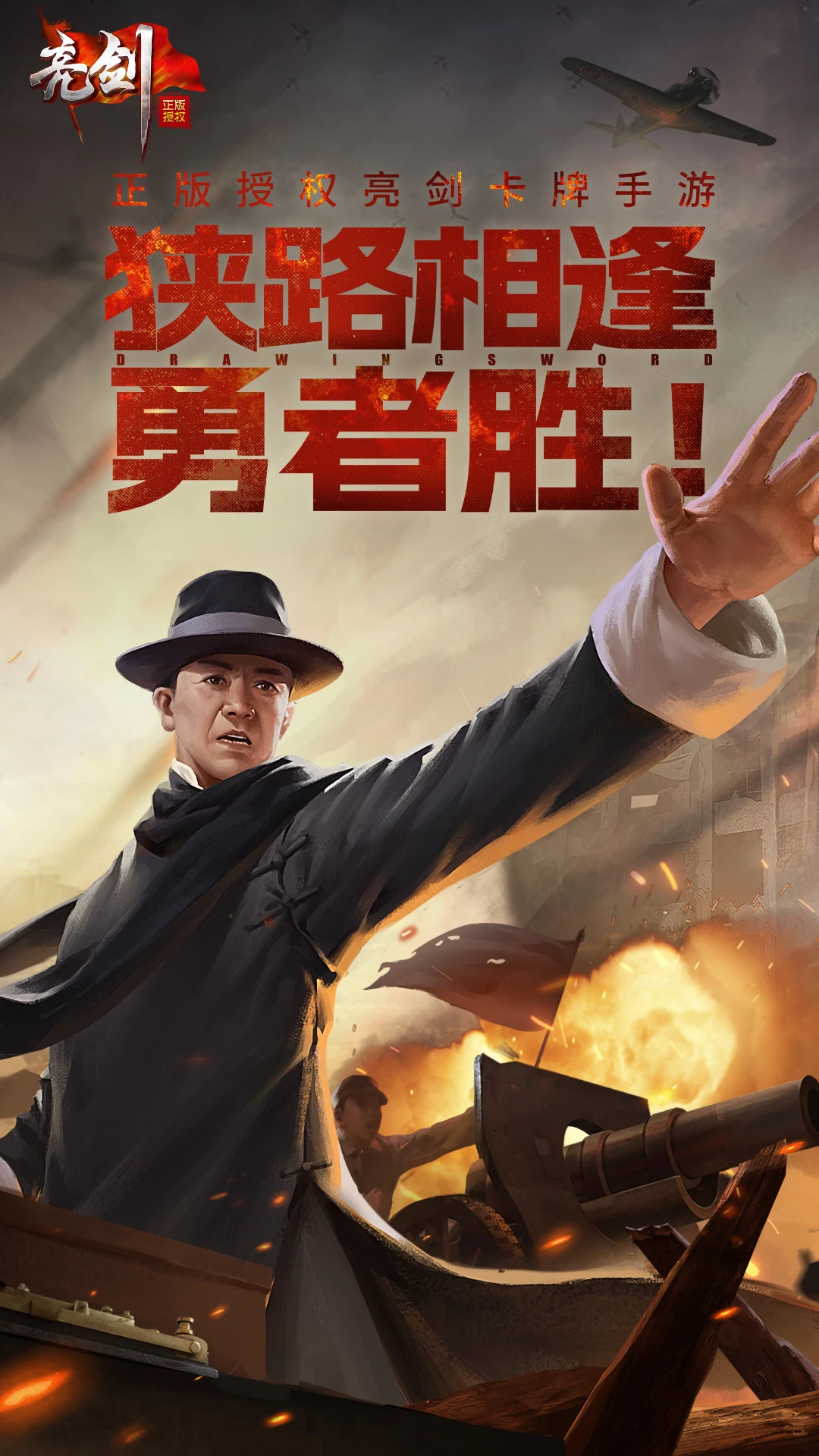 亮剑官方版截图