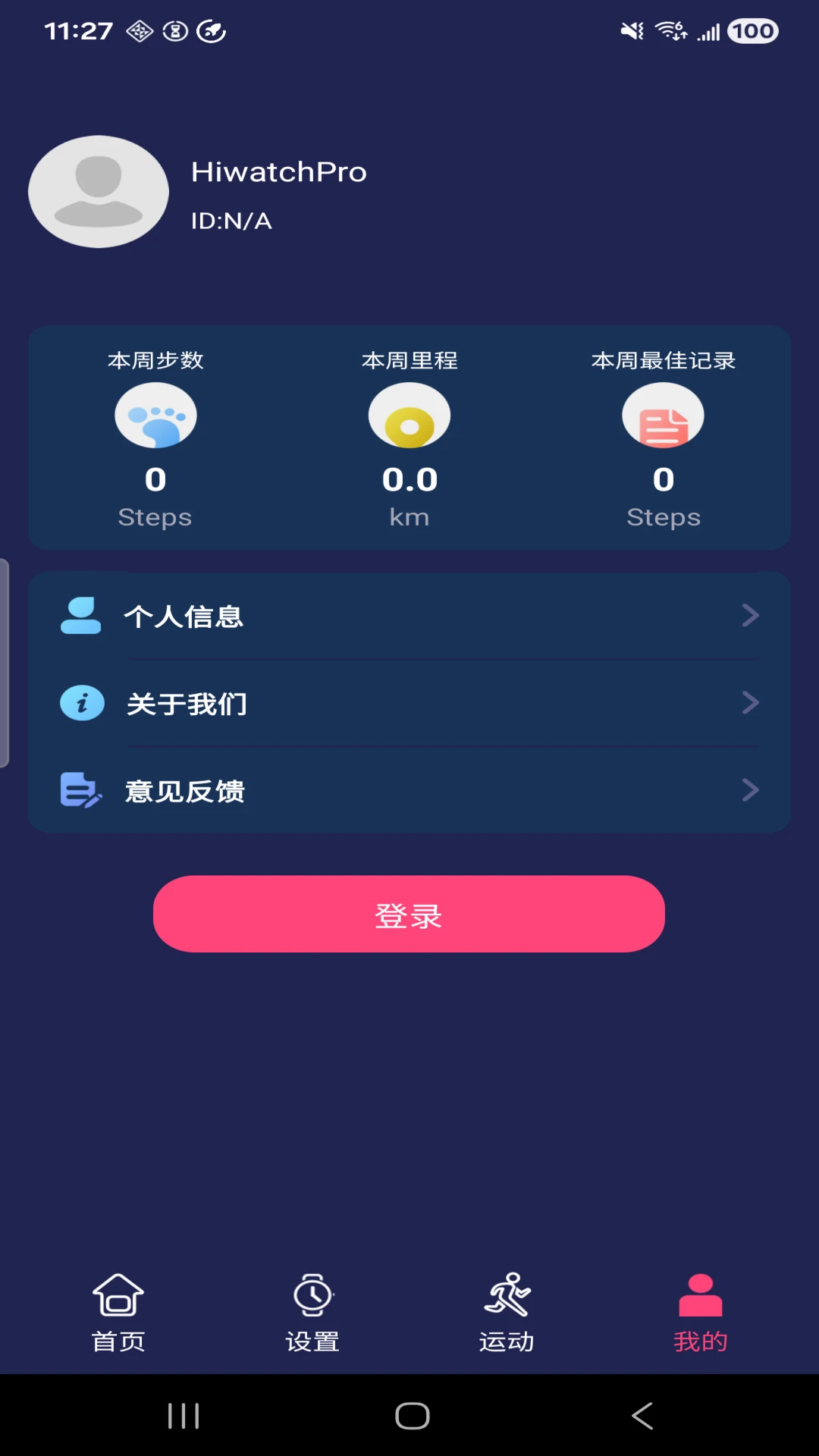 HiWatchPro官方版截图