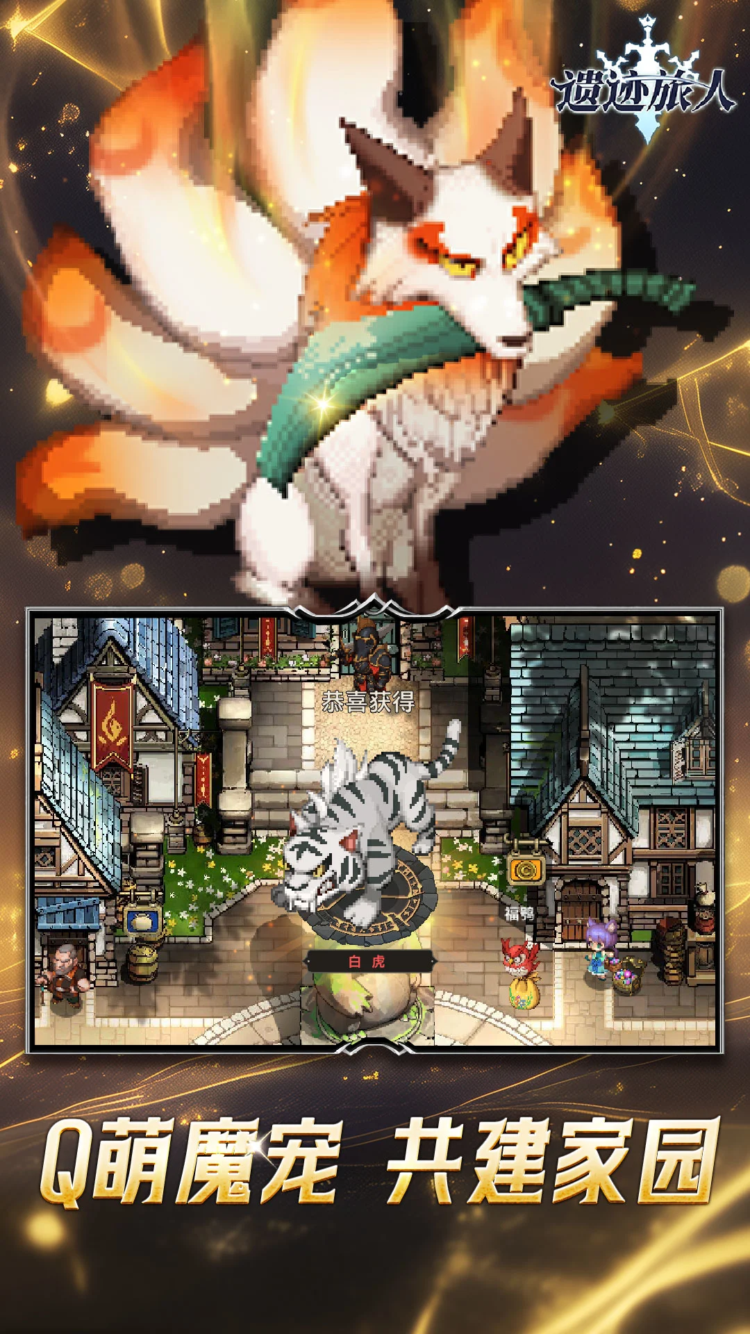 遗迹旅人