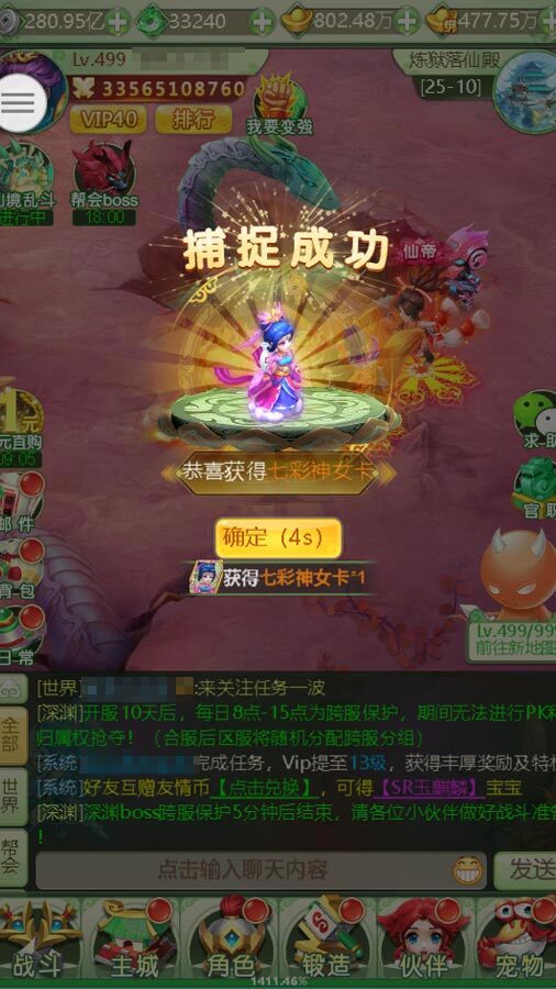 神宠异兽官方版截图