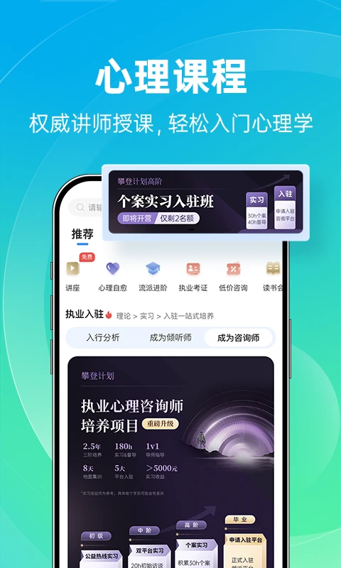 心理咨询官方版截图
