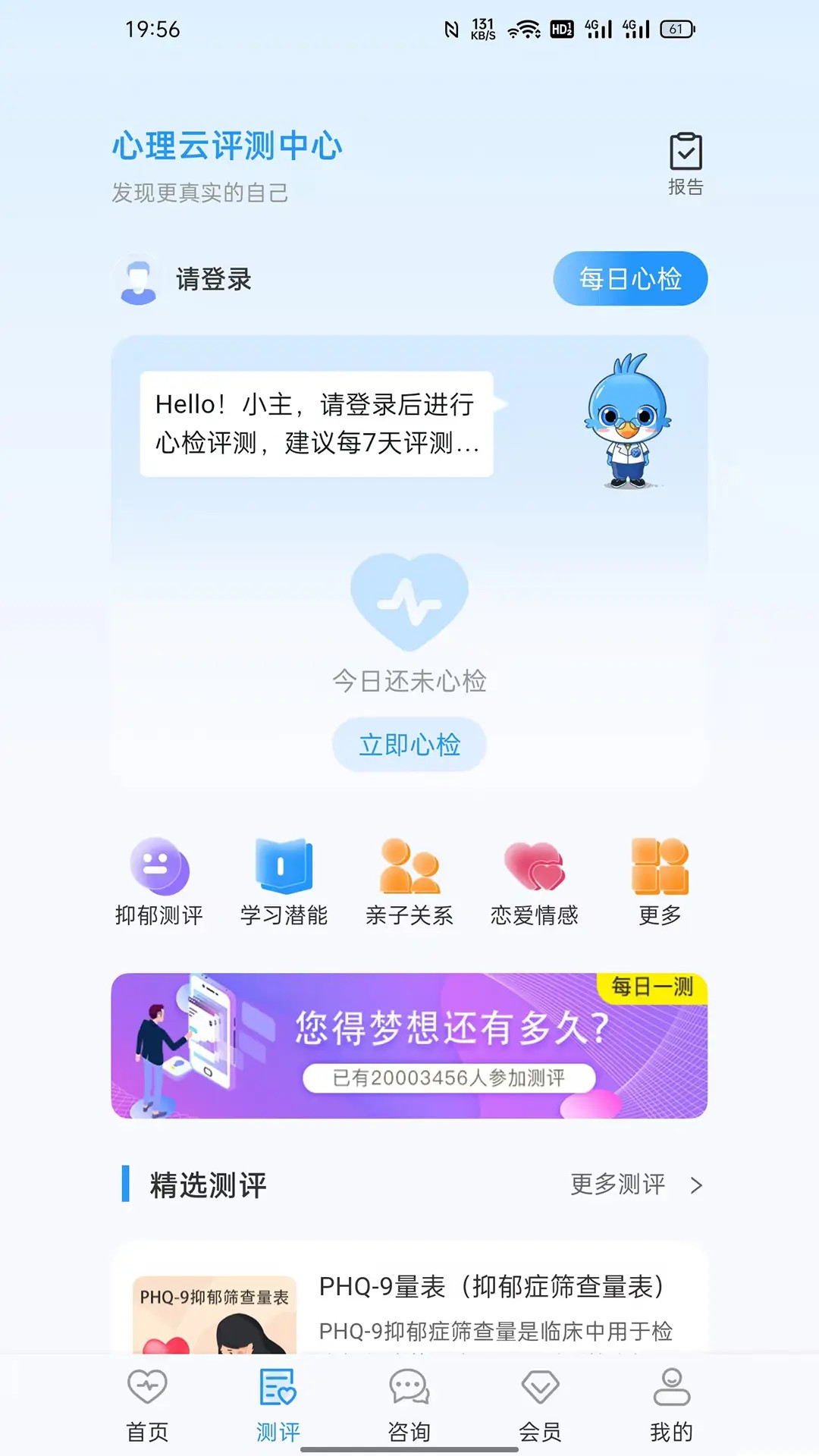 心理云官方版截图