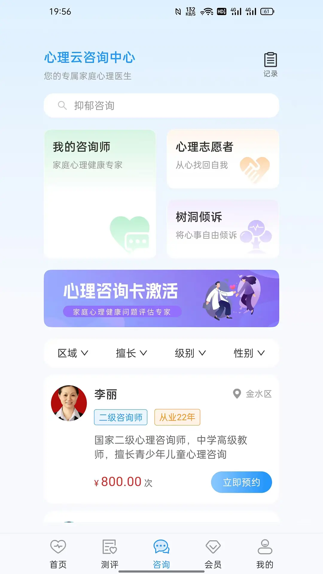 心理云官方版截图