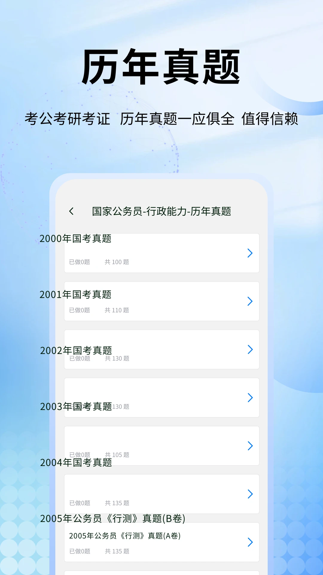 公务员随身学官方版截图