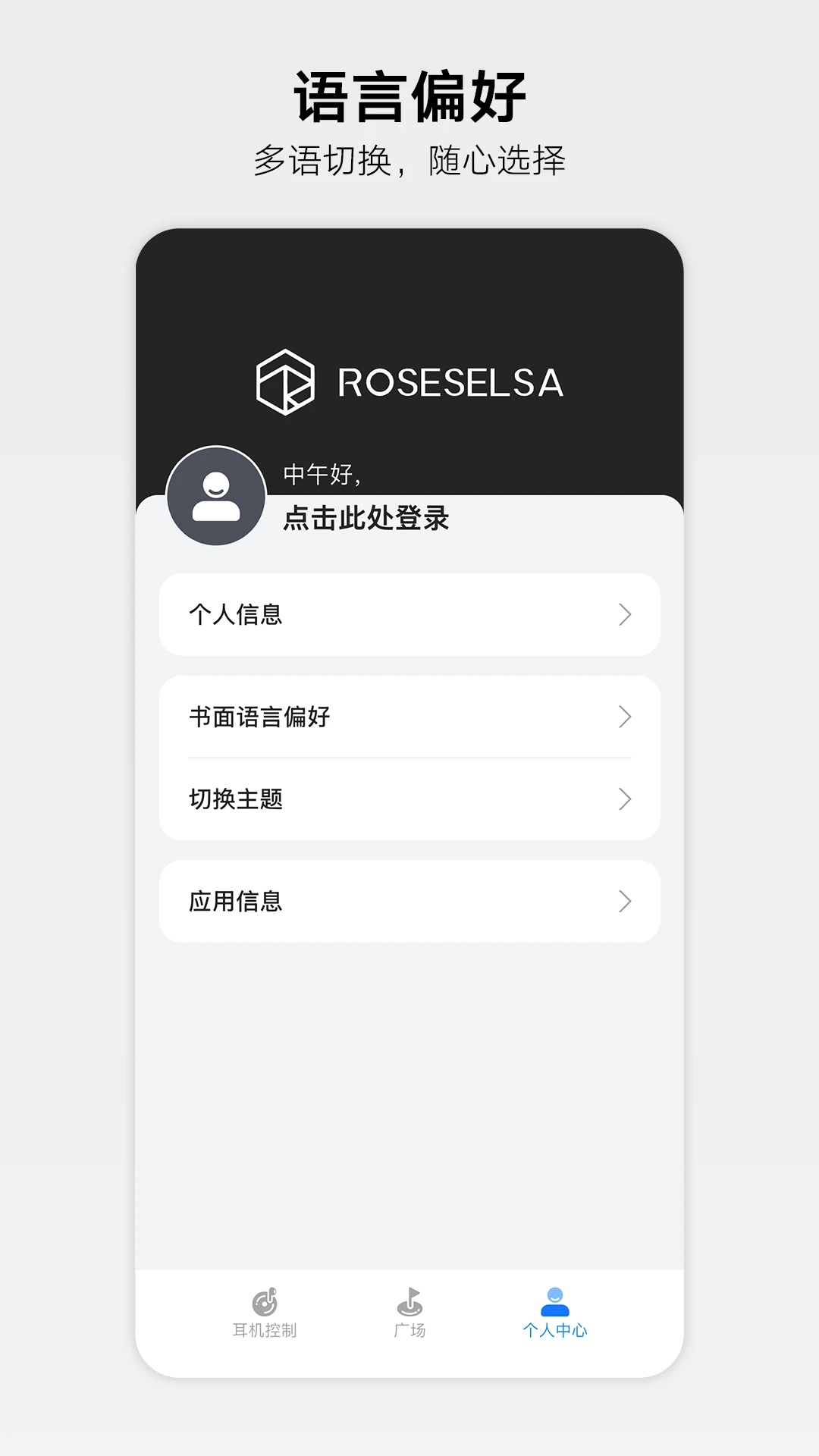 RoseLink官方版截图