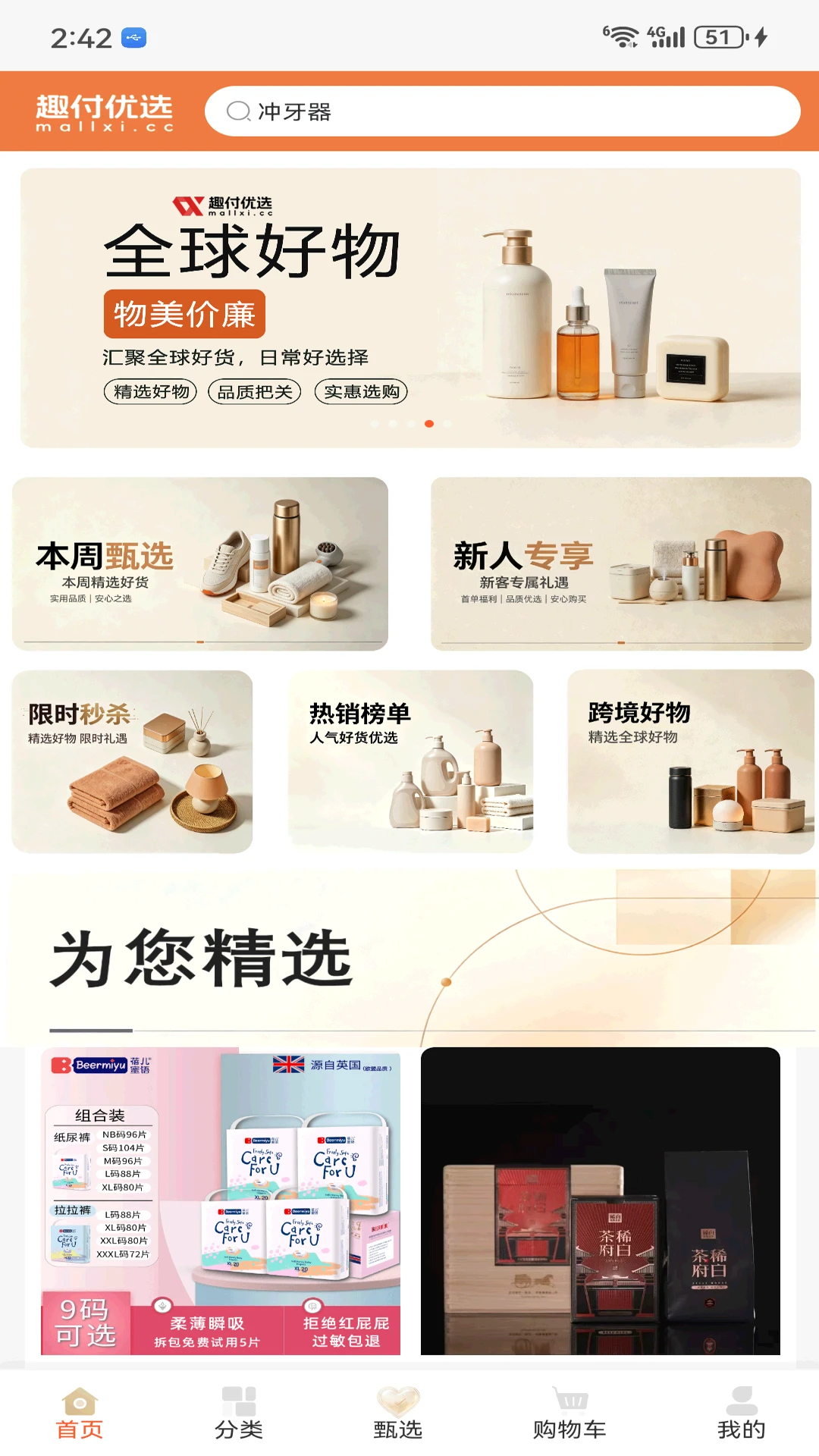 趣付优选官方版截图