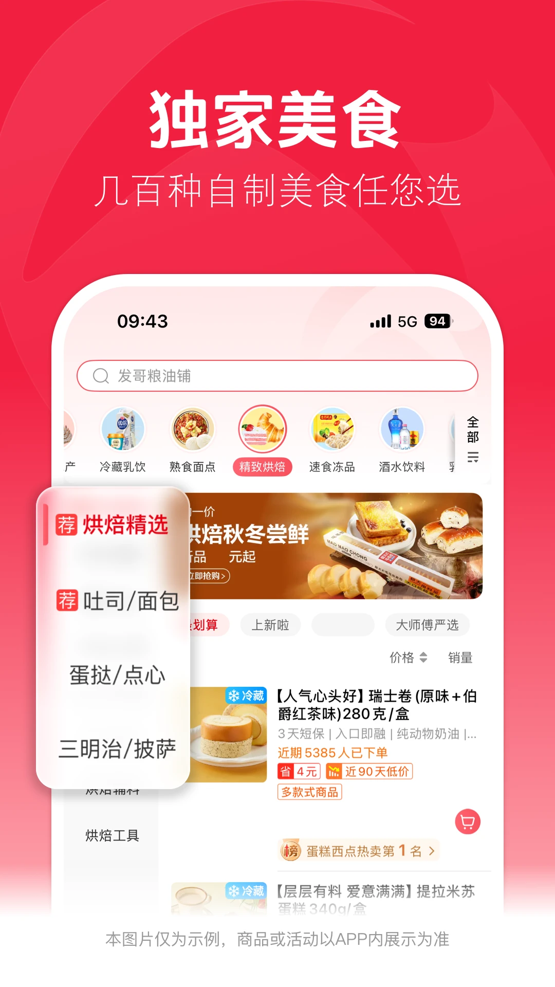 大润发优鲜官方版截图
