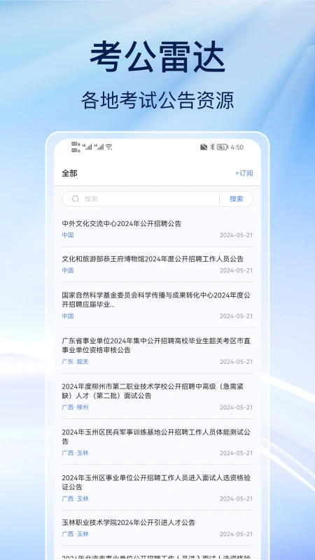 公务员刷题