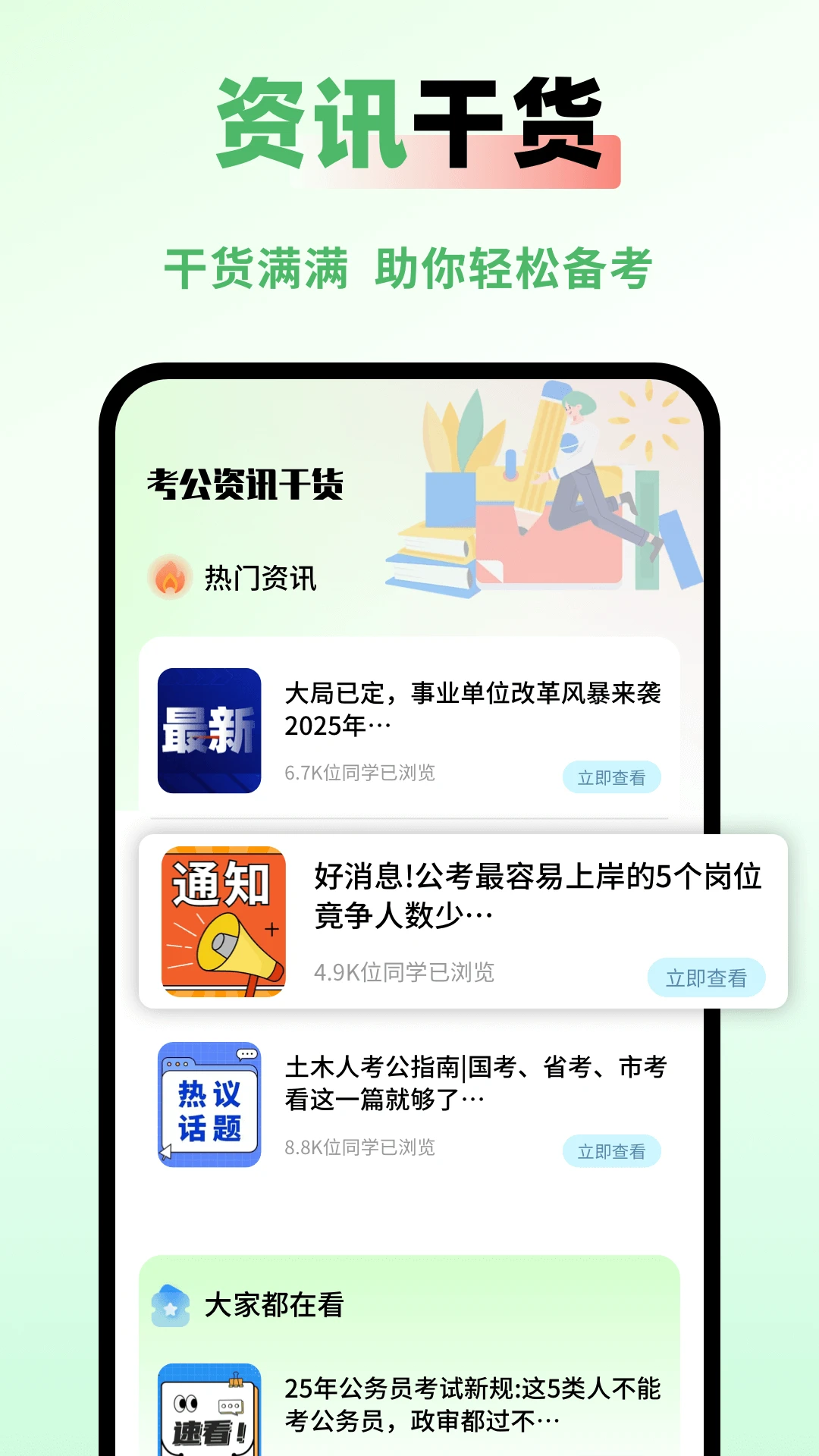 公务员之家官方版截图