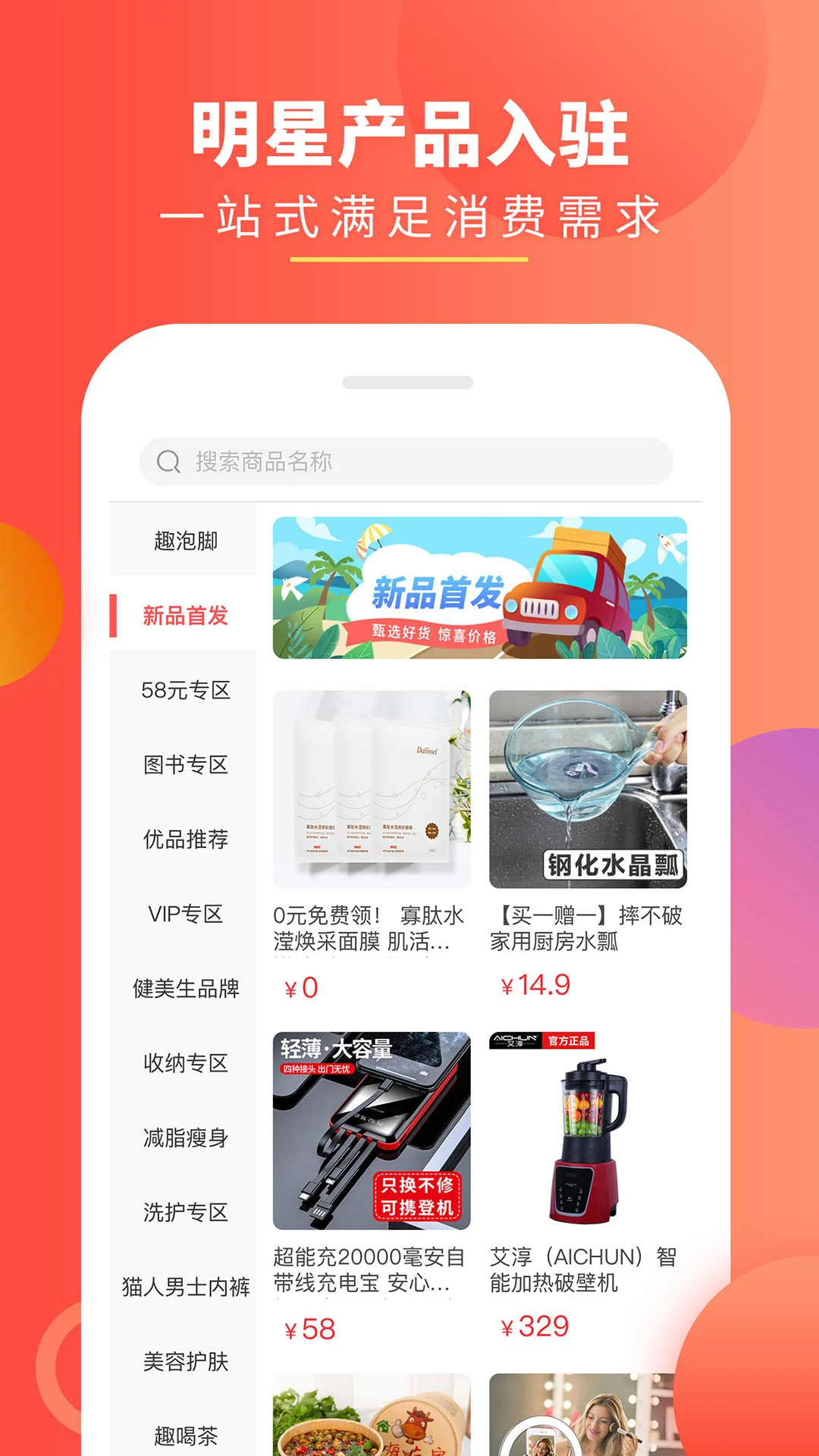 趣买货官方版截图