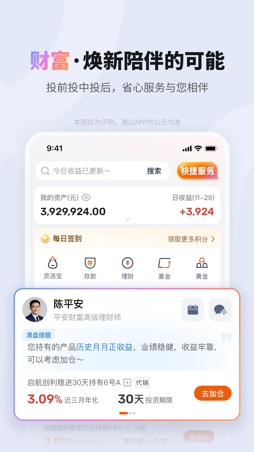 平安口袋银行官方版截图