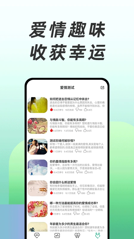 免费心理测试官方版截图