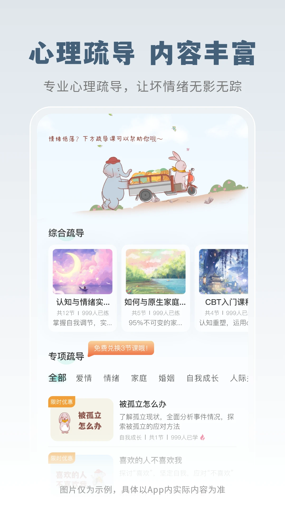 云愈心理官方版截图