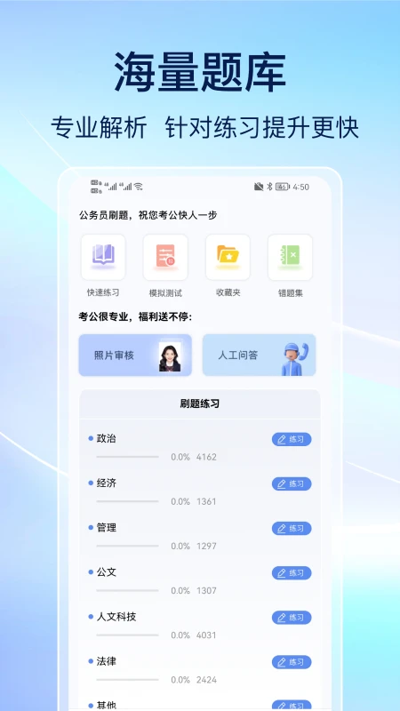 公务员刷题官方版截图