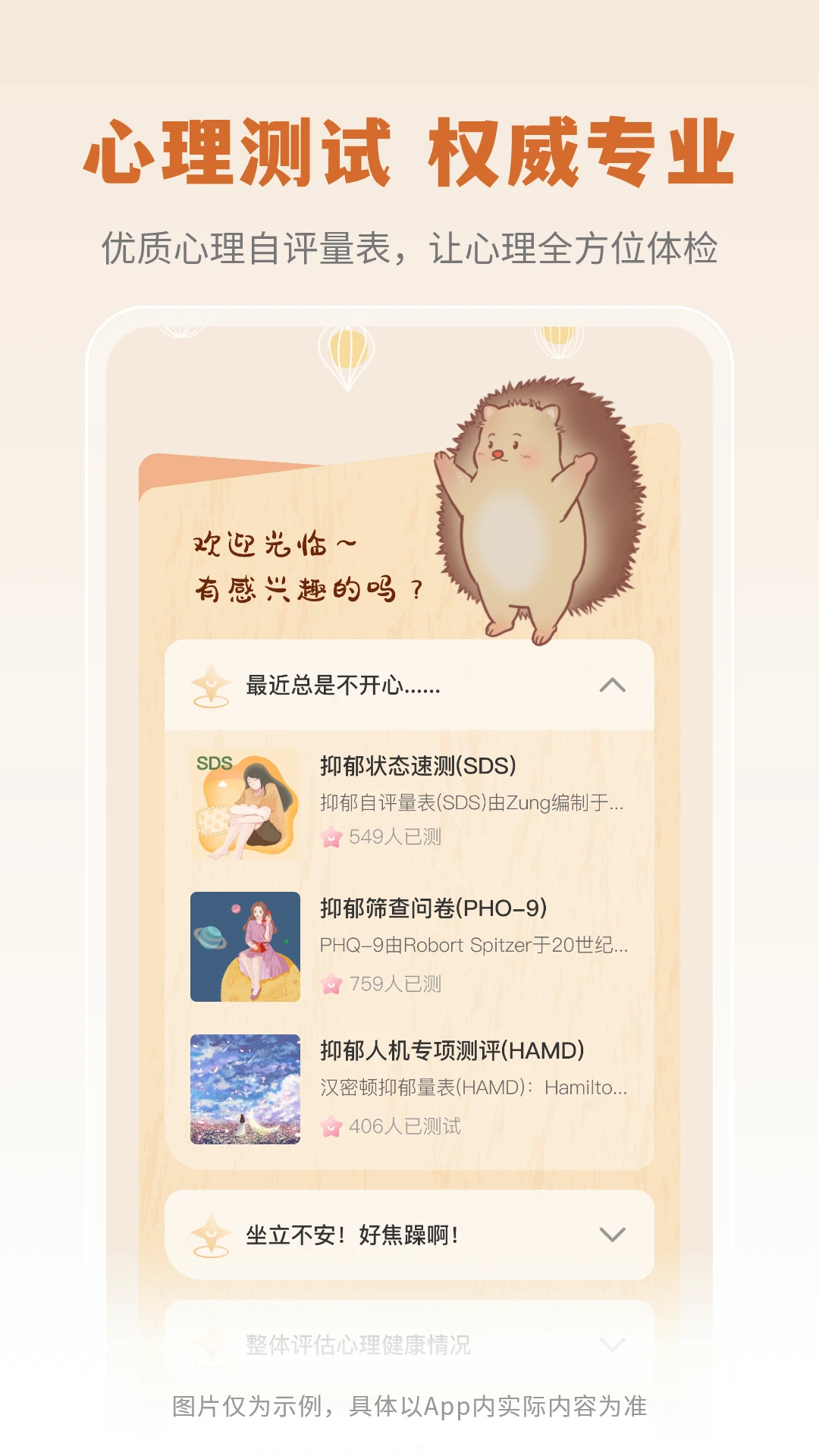 云愈心理官方版截图