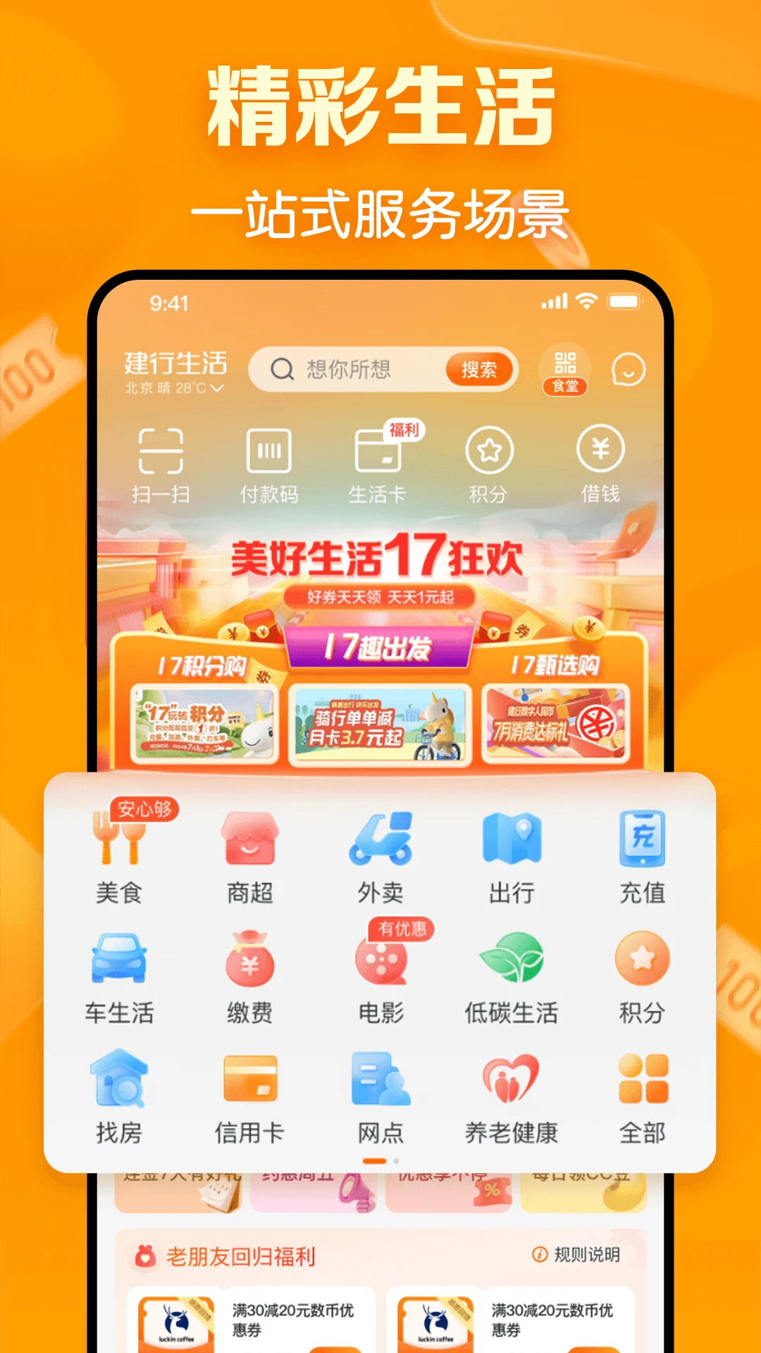 建行生活官方版截图