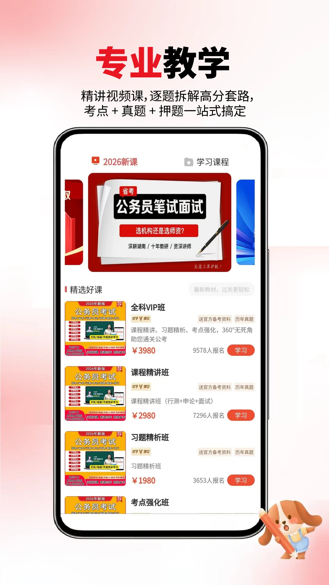 公务员省考官方版截图