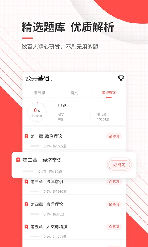 公务员优题库