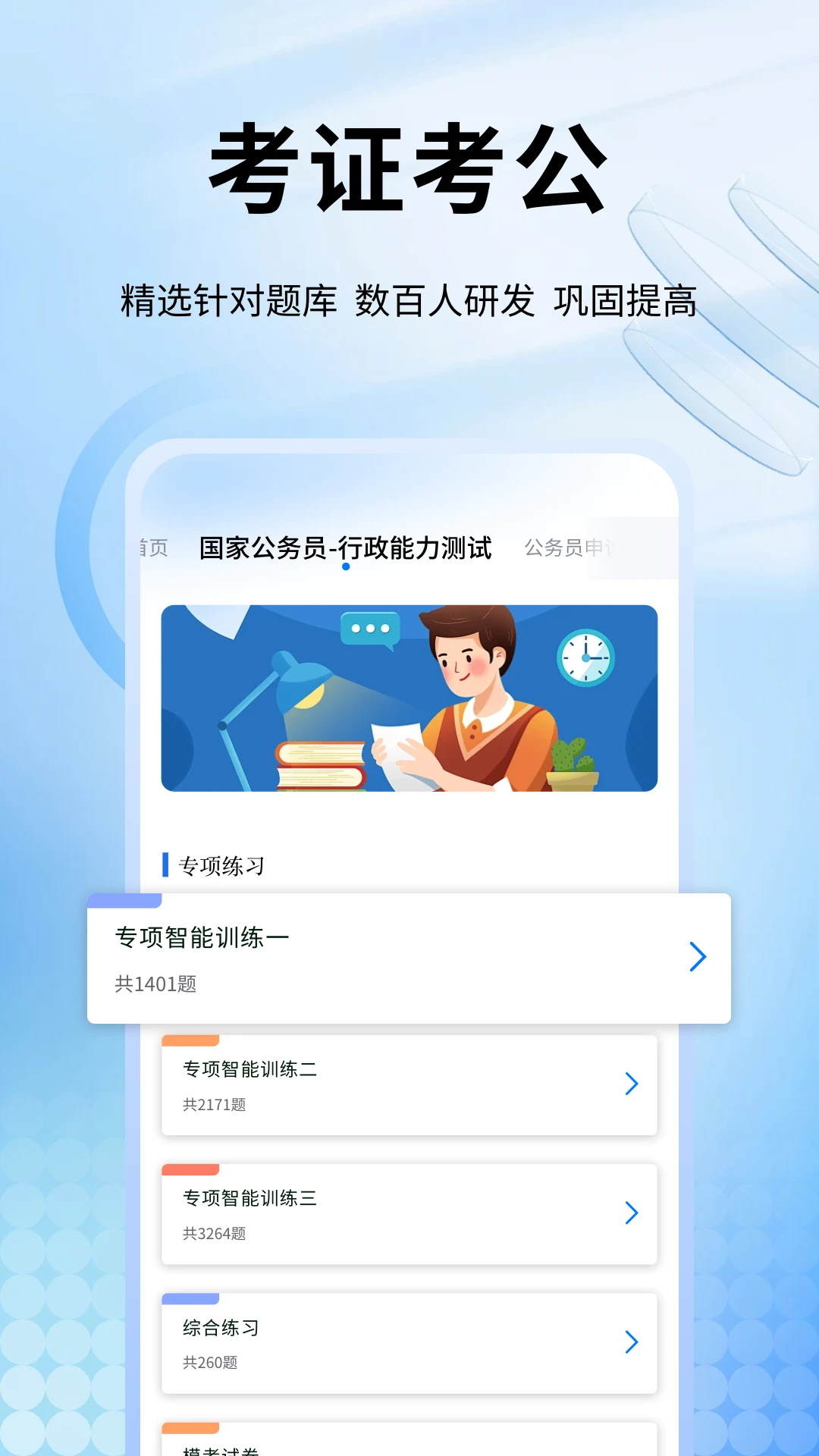 公务员随身学