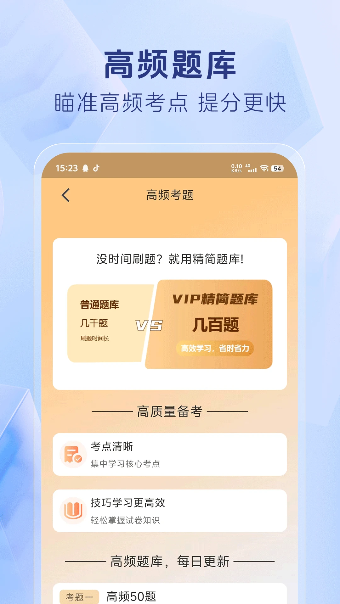 心理咨询师考证题库官方版截图