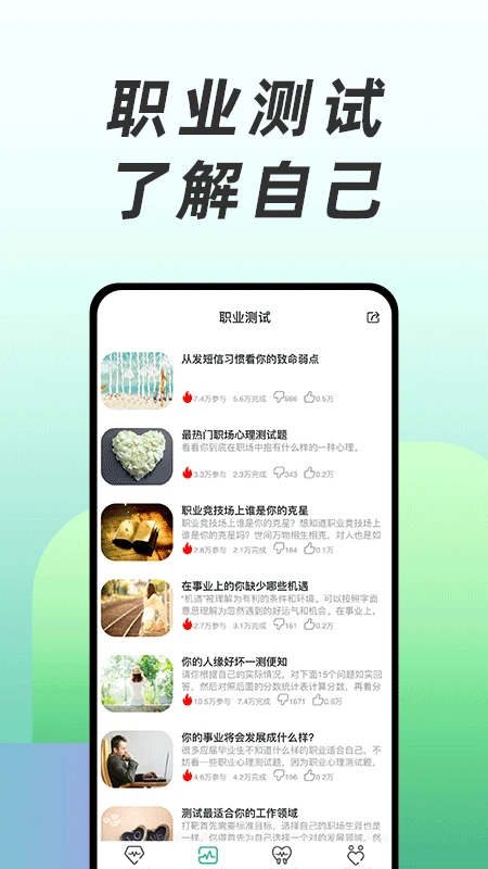 免费心理测试官方版截图
