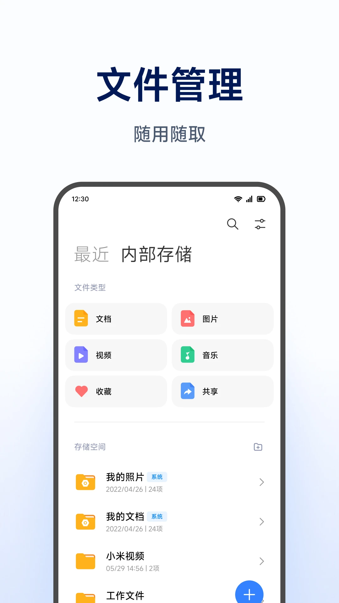 小米智能存储官方版截图