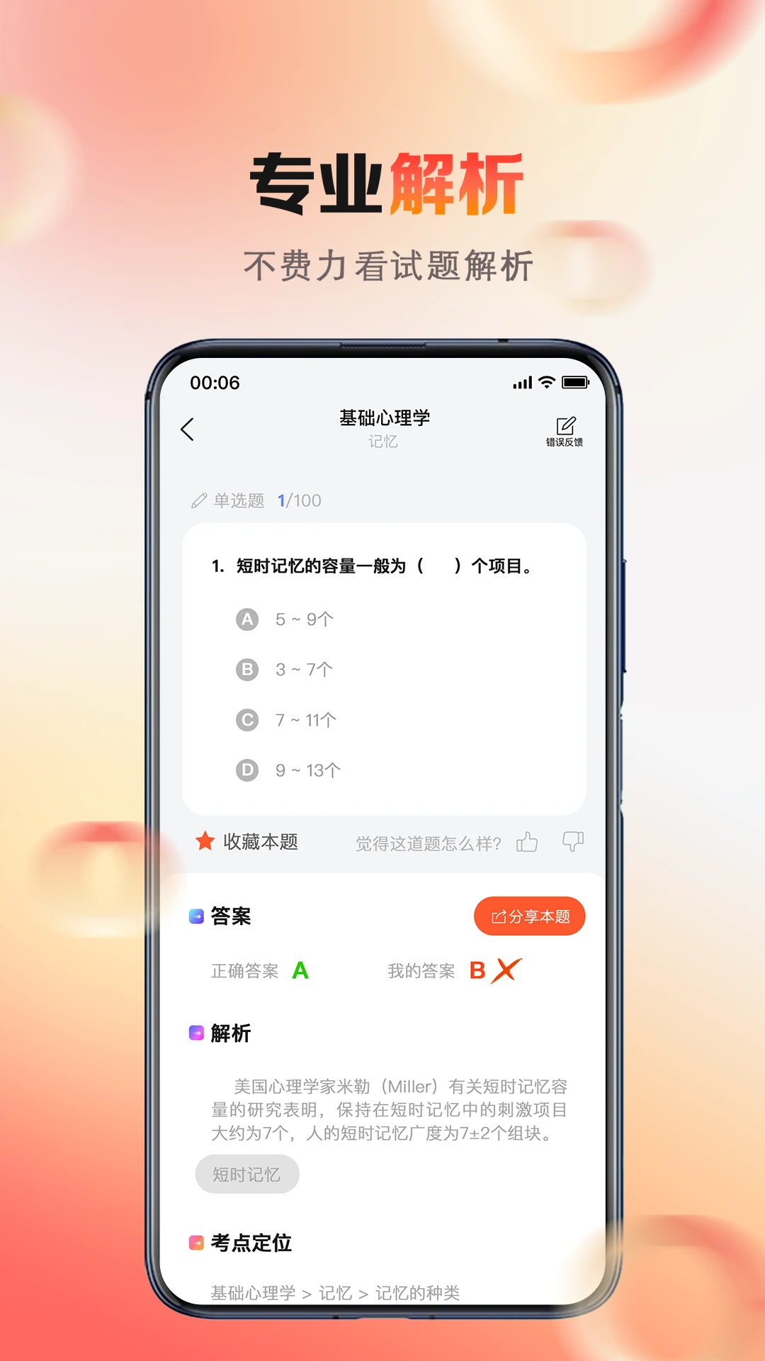 心理系官方版截图