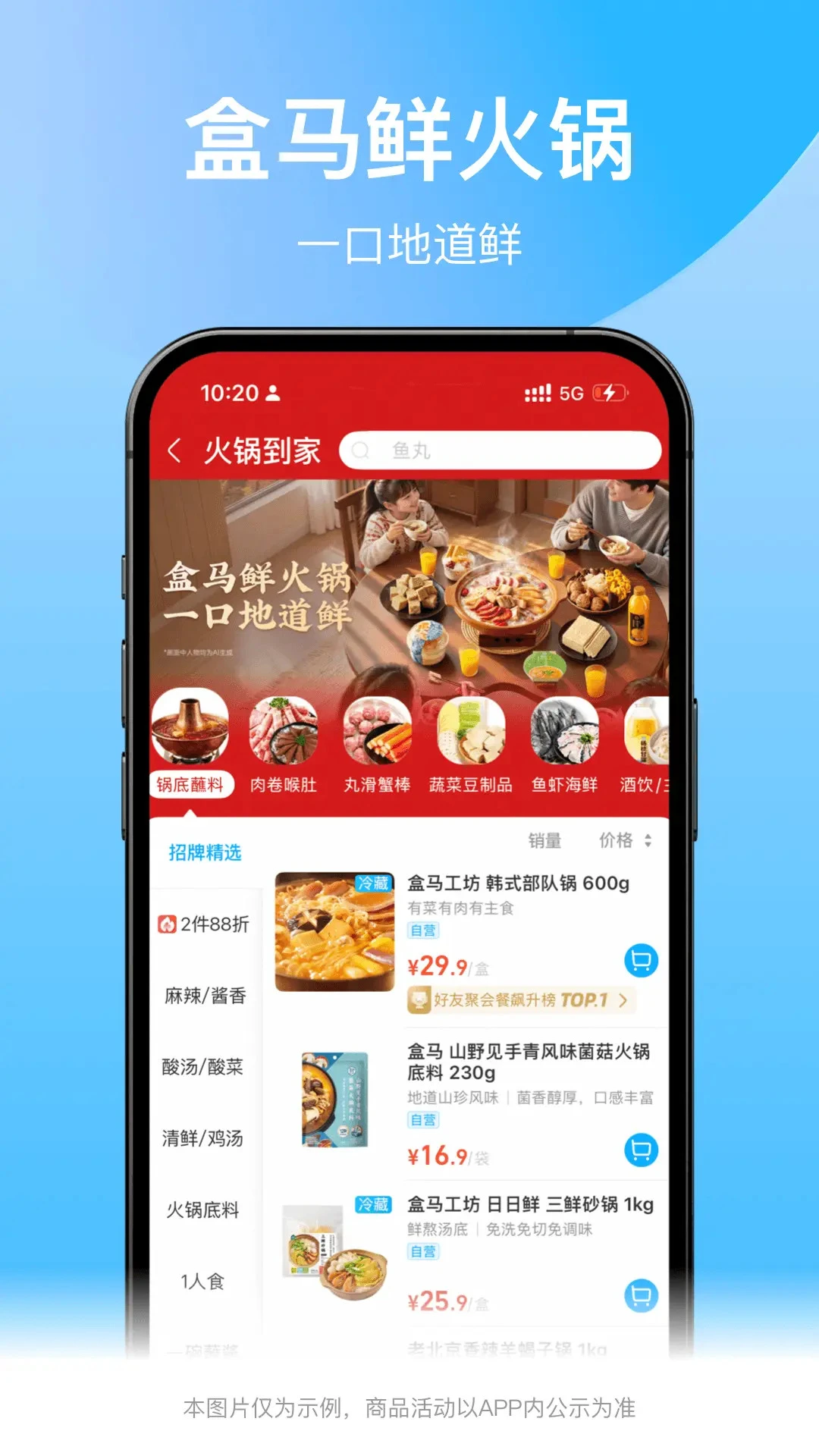 盒马官方版截图
