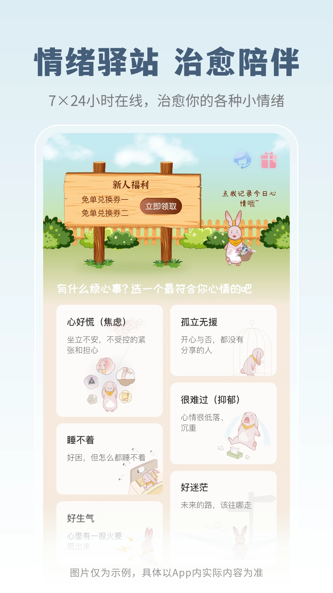 云愈心理官方版截图