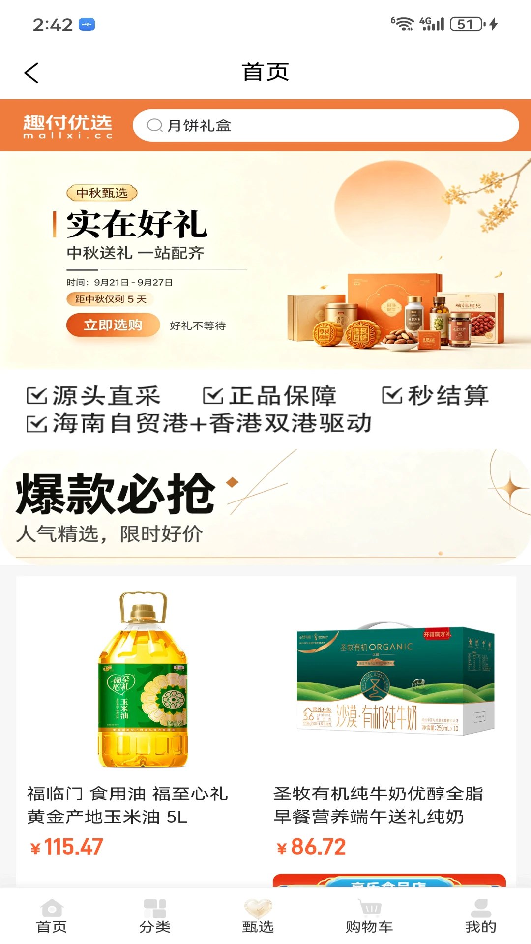 趣付优选