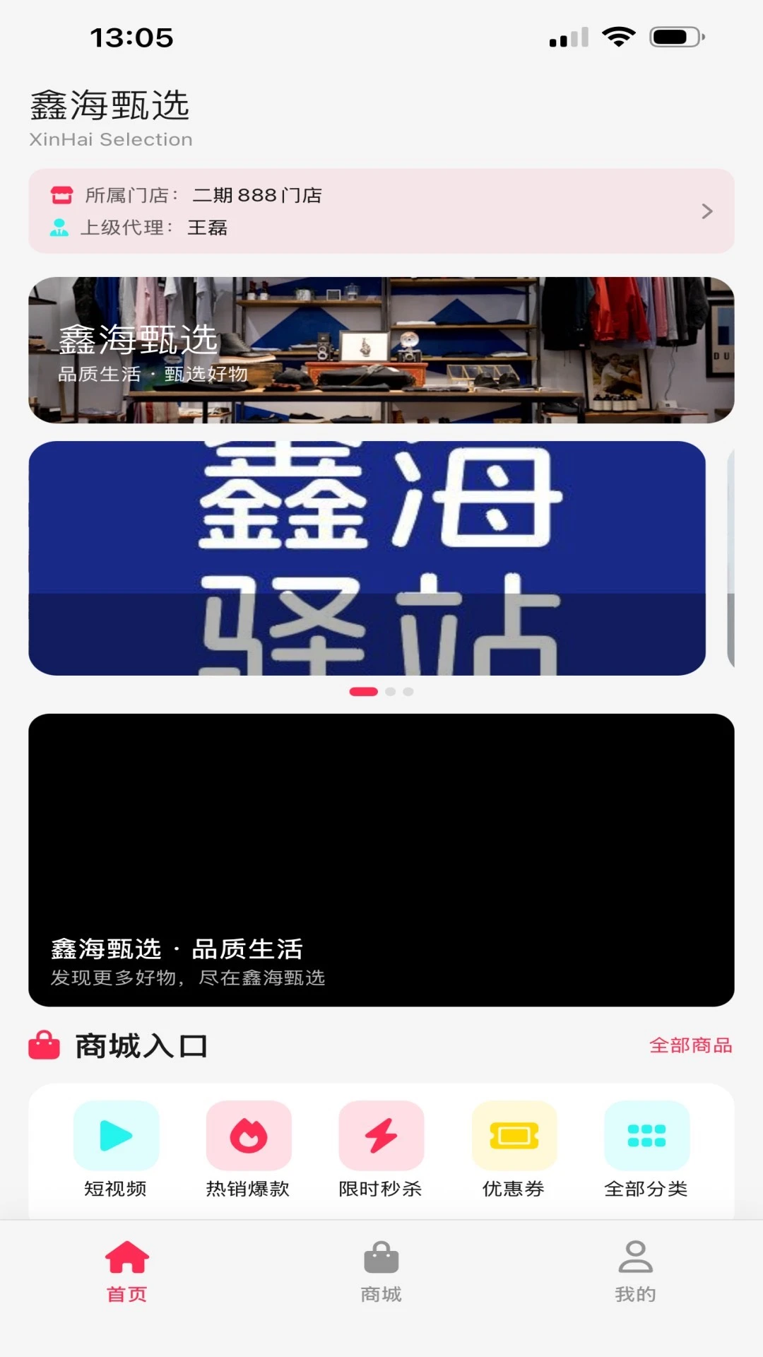 鑫海甄选官方版截图