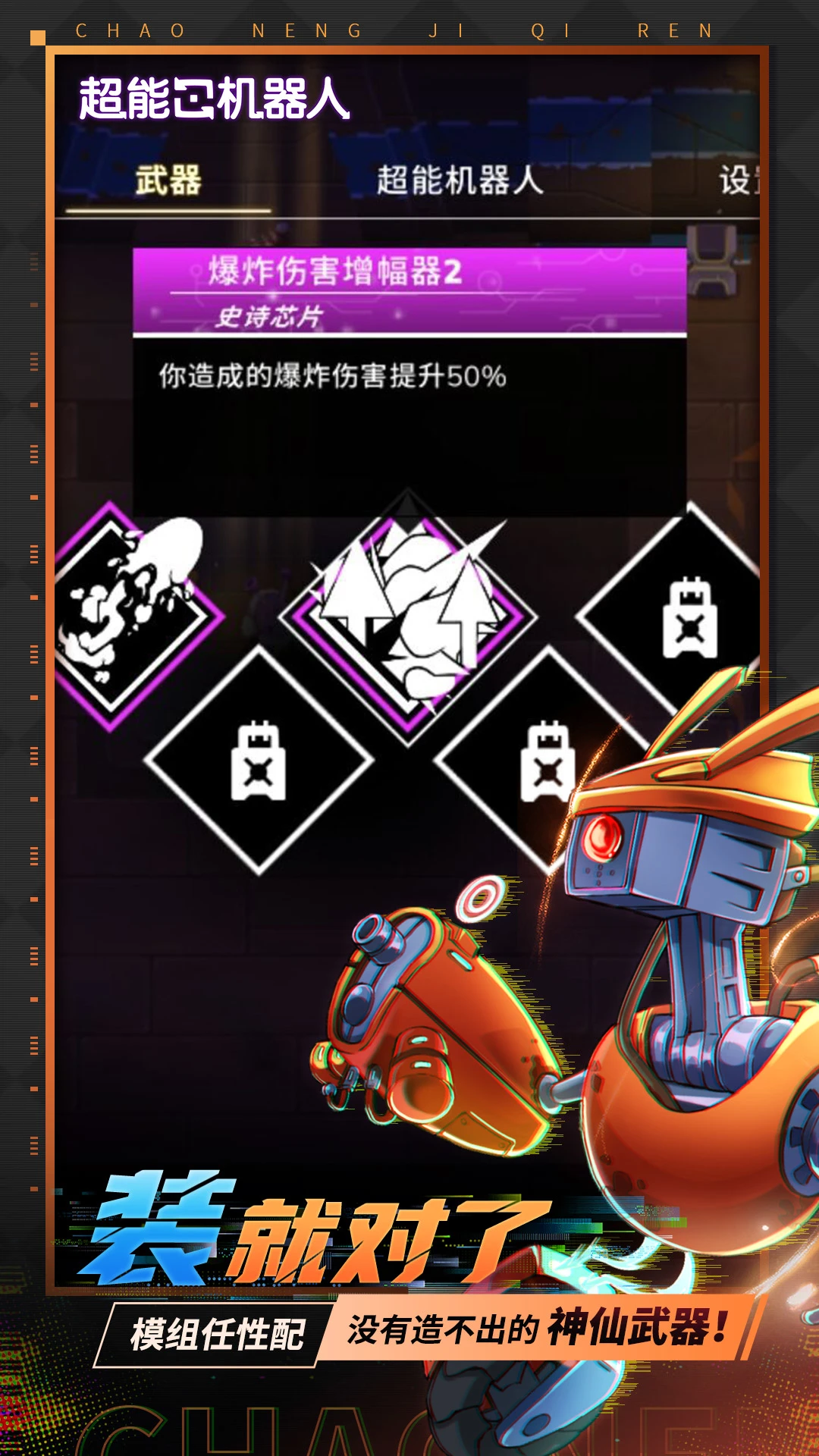 超能机器人
