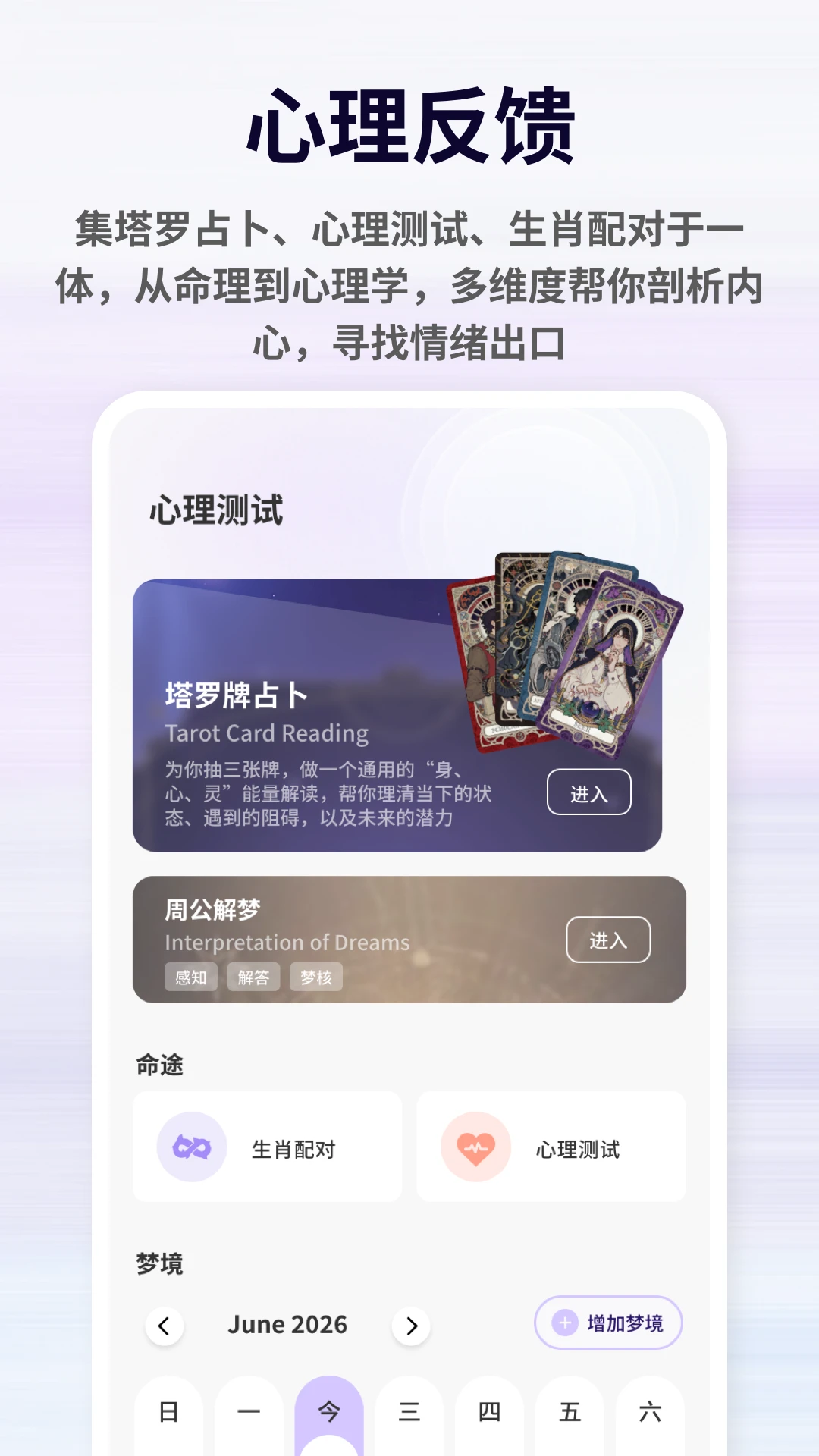 做梦心理官方版截图