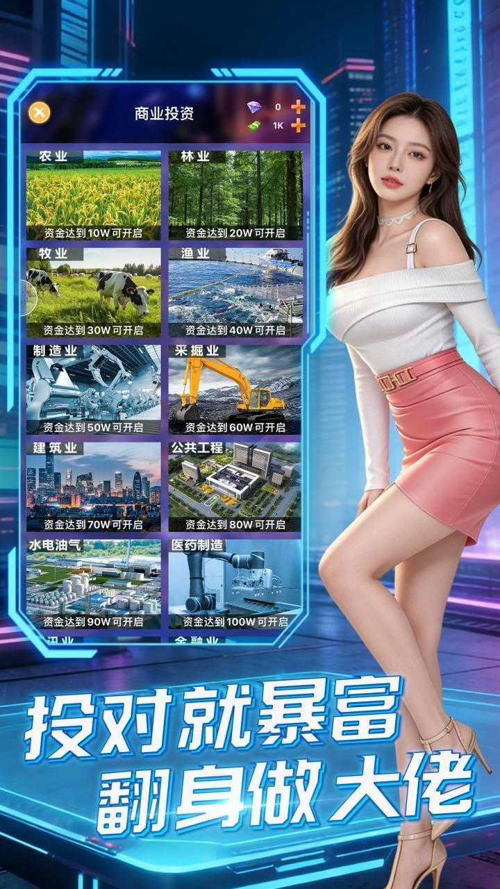 创业都市官方版截图