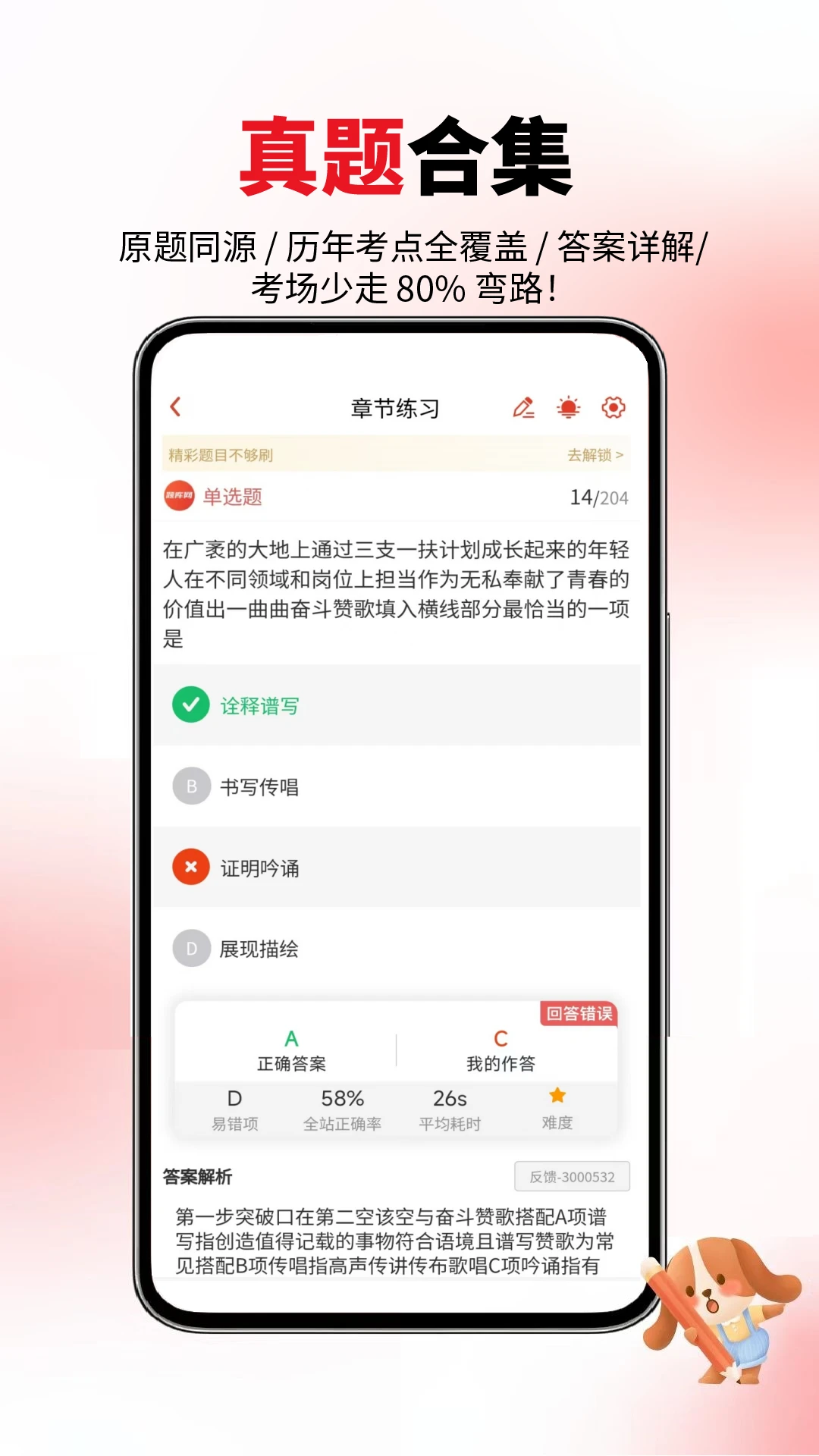 公务员省考官方版截图
