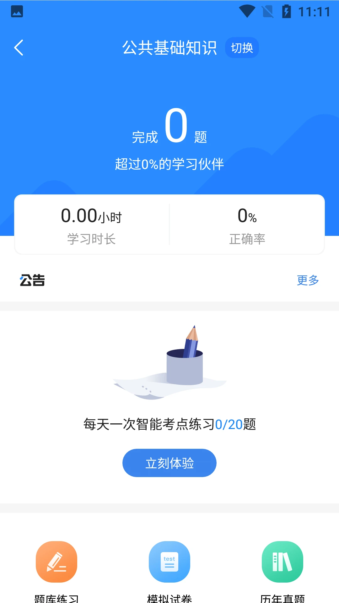 公务员考试宝典