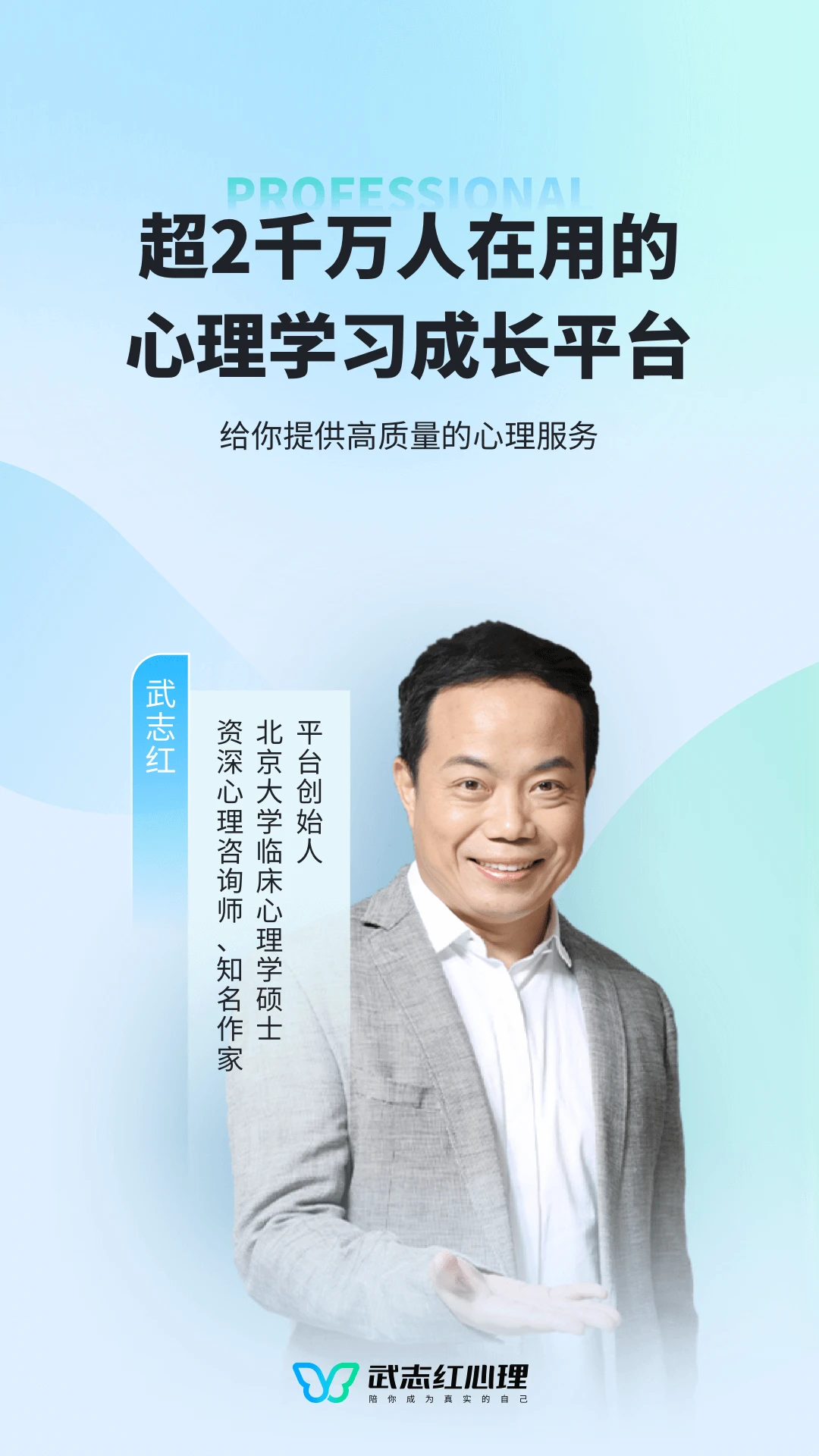 武志红心理官方版截图