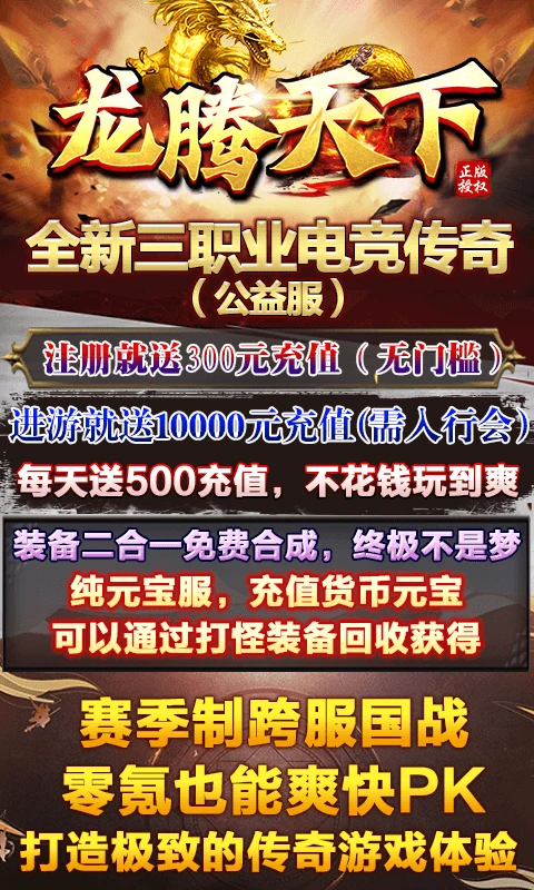 龙腾天下官方版截图