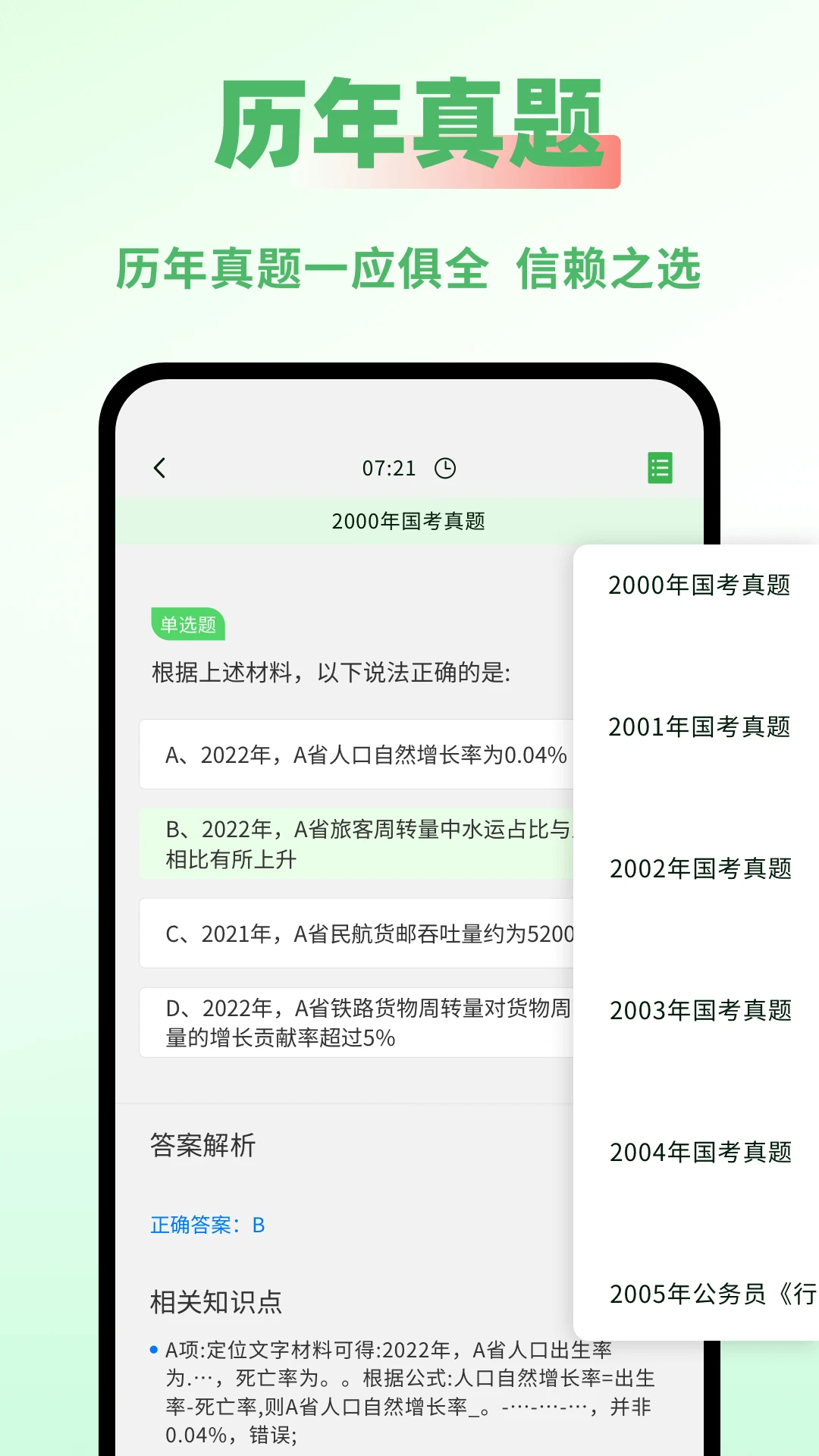 公务员之家官方版截图