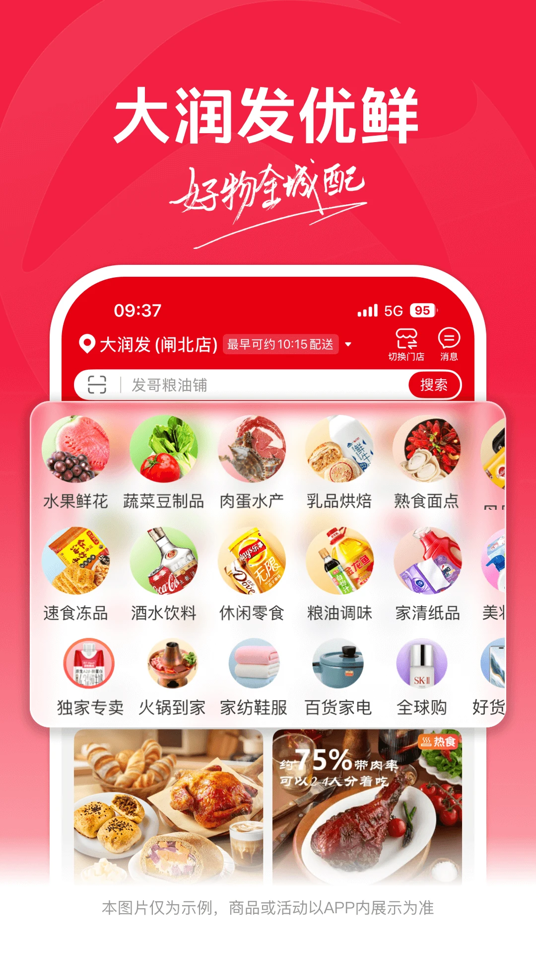 大润发优鲜官方版截图