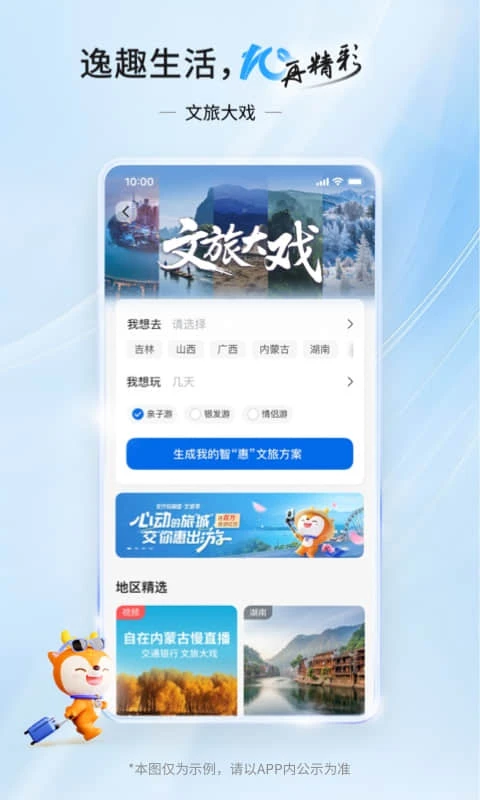 交通银行官方版截图