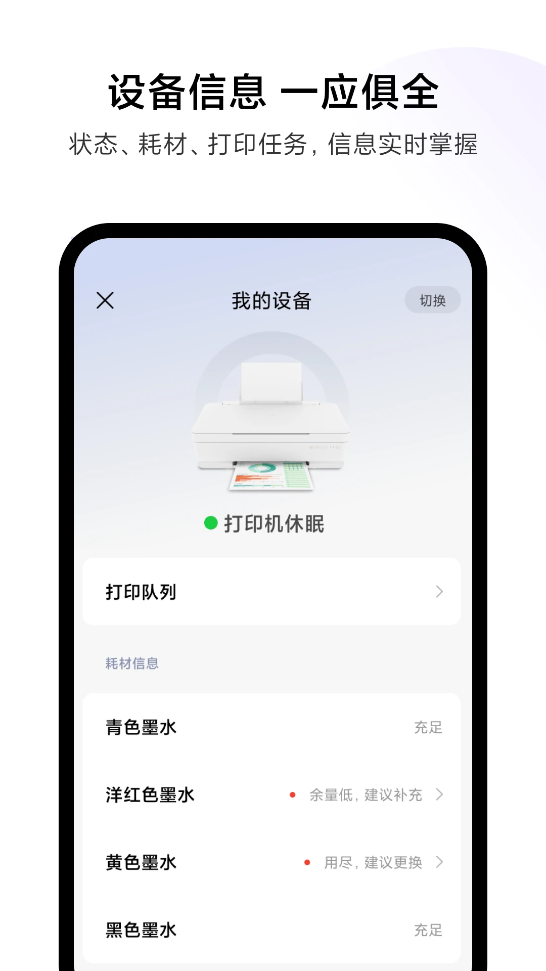 小米打印官方版截图