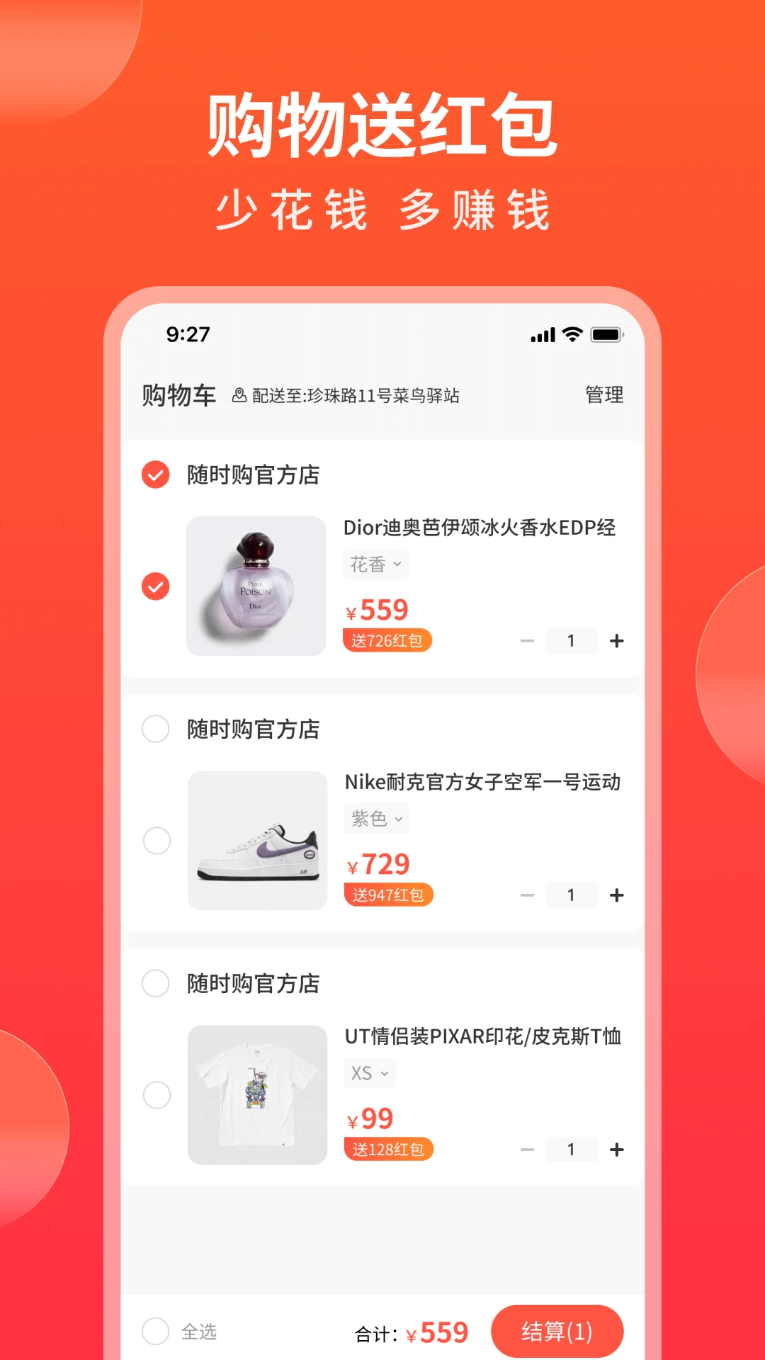 随时购官方版截图