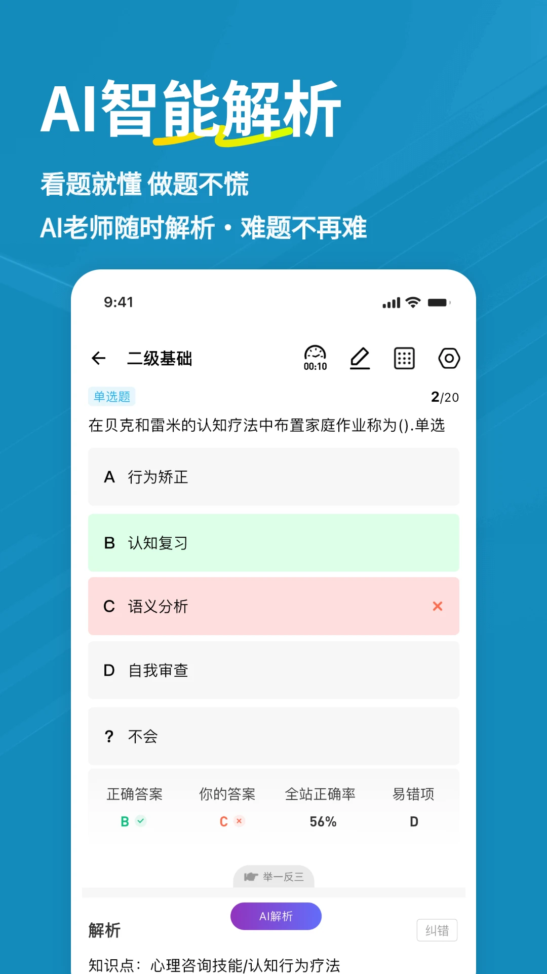 心理咨询师练题狗官方版截图