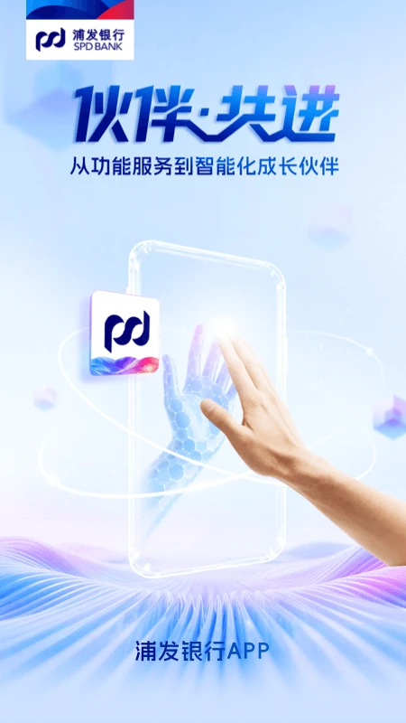 浦发银行官方版截图