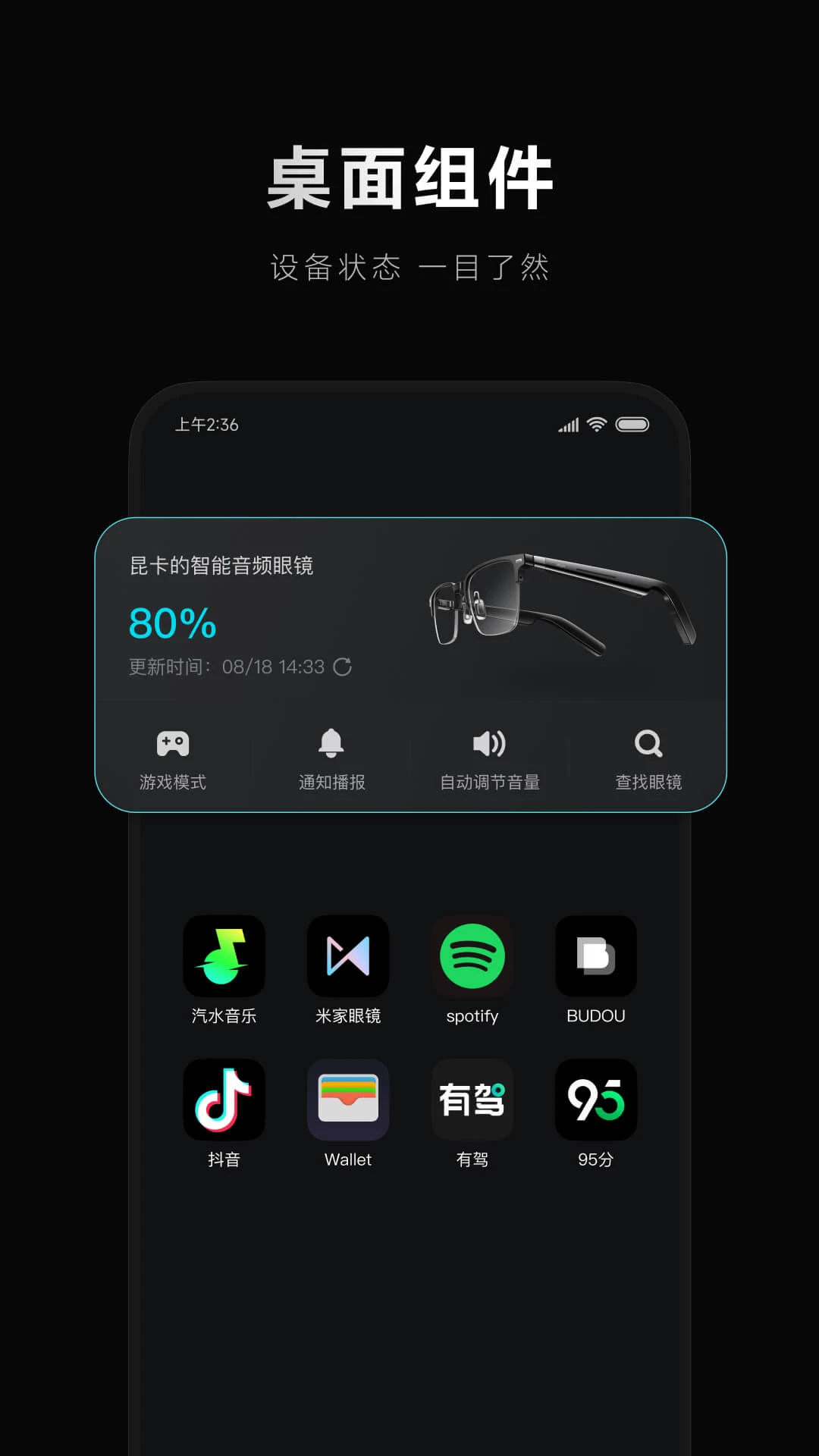 小米眼镜官方版截图