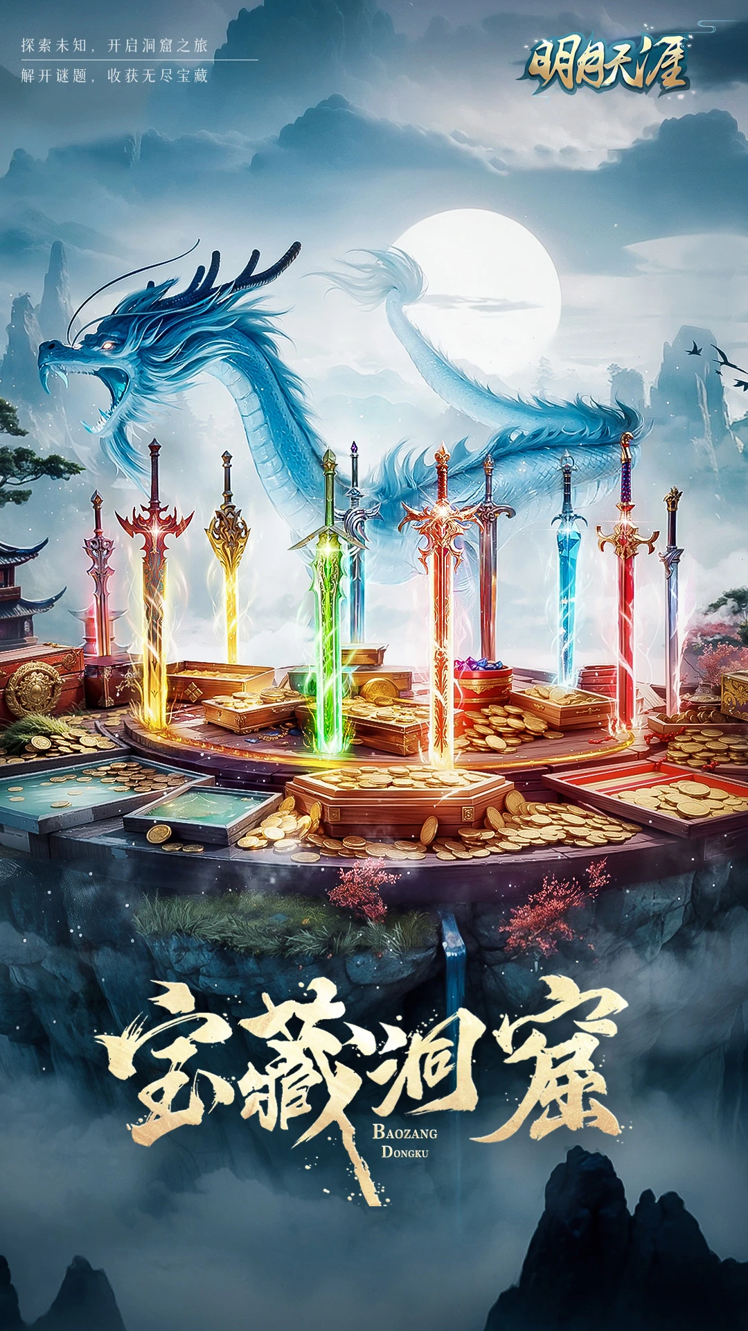 明月天涯官方版截图