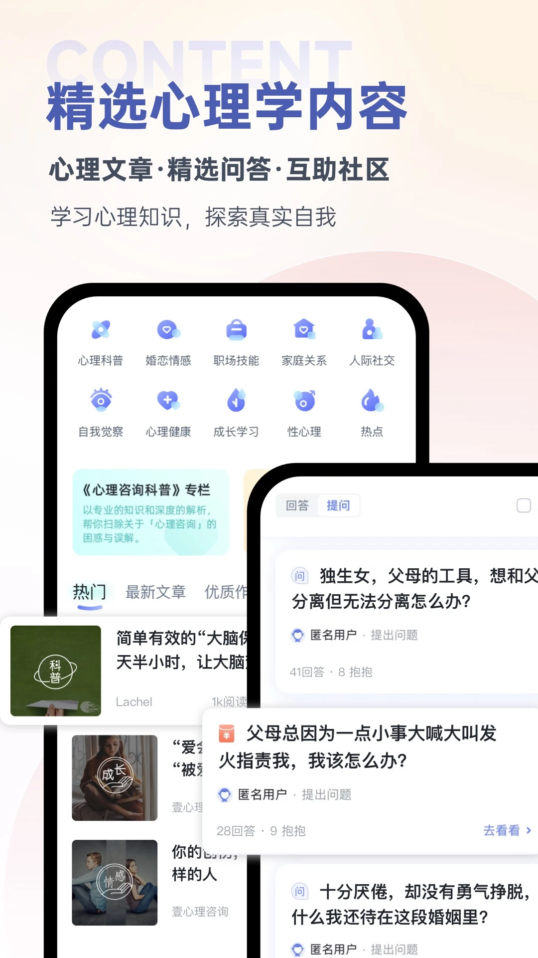 壹心理官方版截图