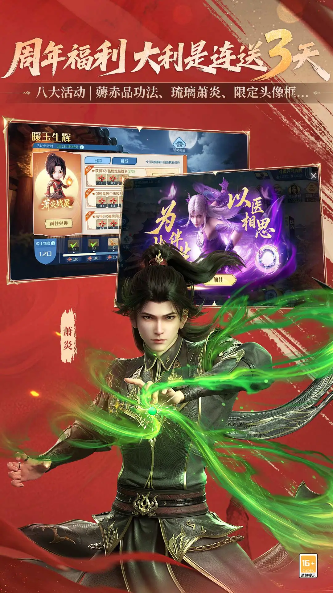 斗破苍穹:巅峰对决官方版截图